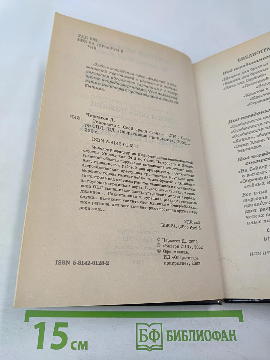 Головастик. Свой среди своих. Первая книга трилогии