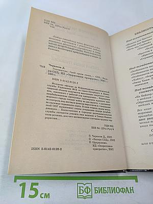 Головастик. Свой среди своих. Первая книга трилогии