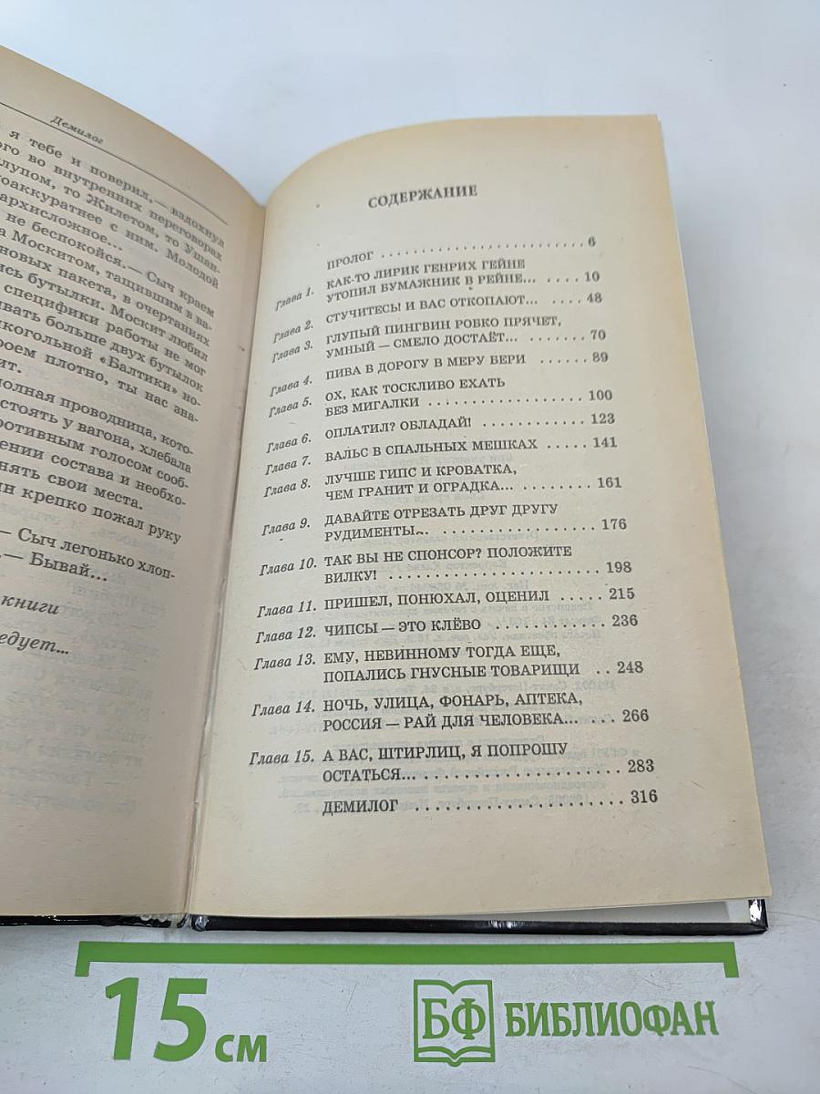 Головастик. Свой среди своих. Первая книга трилогии