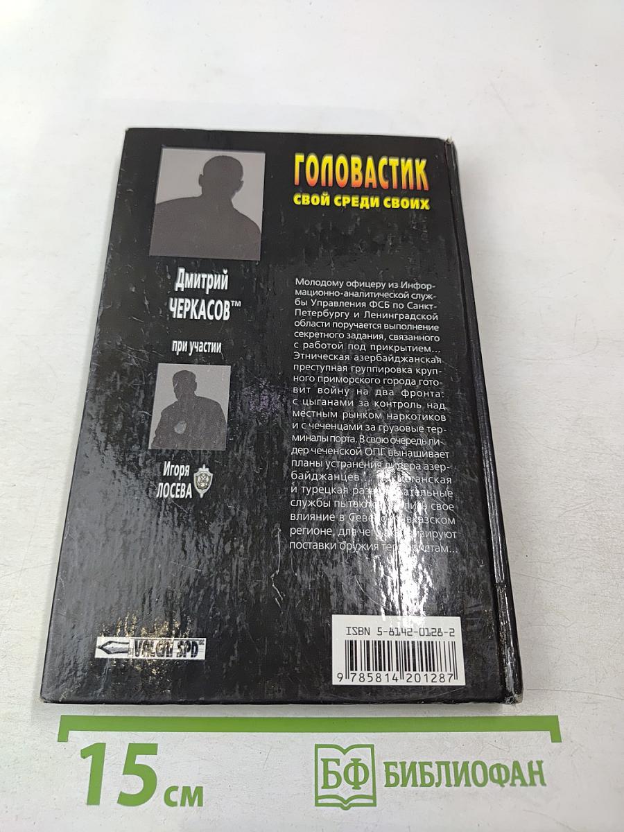 Головастик. Свой среди своих. Первая книга трилогии