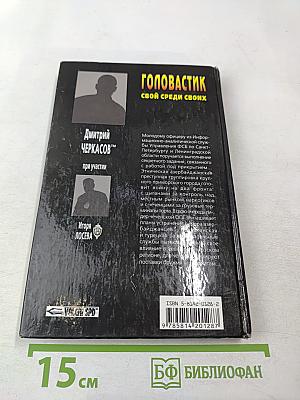 Головастик. Свой среди своих. Первая книга трилогии