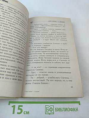 Бедная Настя. Через тернии — к звездам. Книга 4
