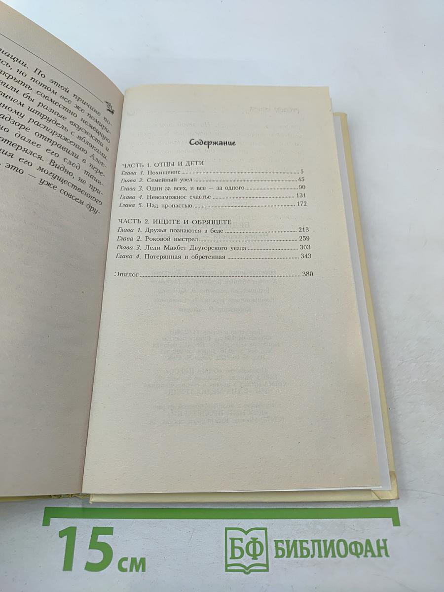 Бедная Настя. Через тернии — к звездам. Книга 4