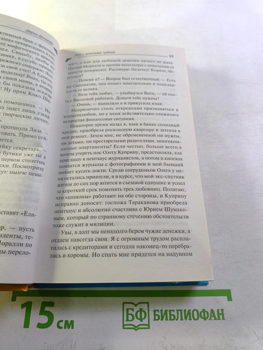 Фея с золотыми зубами