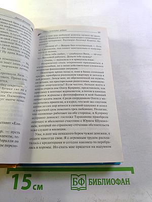 Фея с золотыми зубами