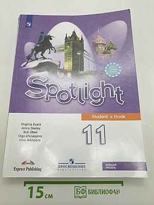 Английский язык. 11 класс. Учебник. Базовый уровень. Spotlight