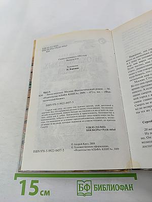 Эпоха мертвых. Москва