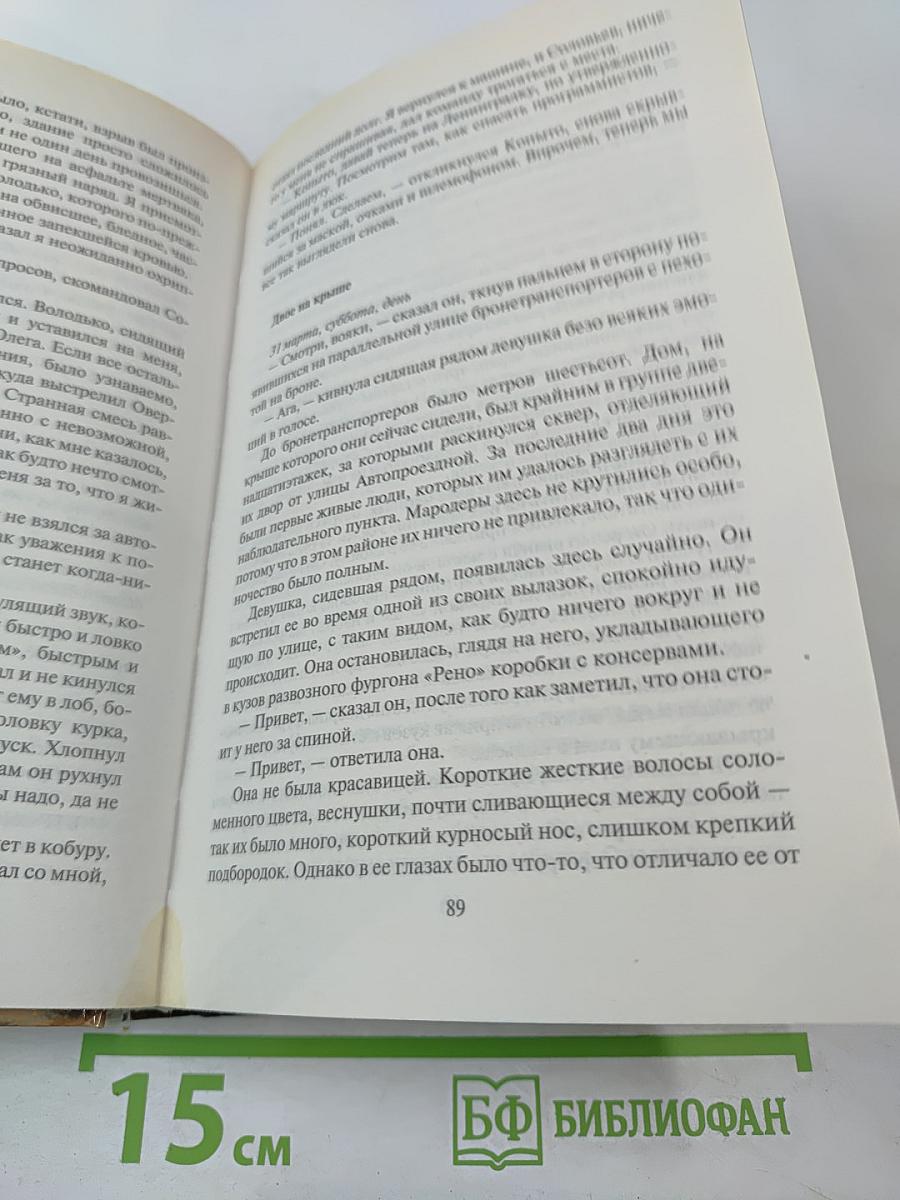 Эпоха мертвых. Москва