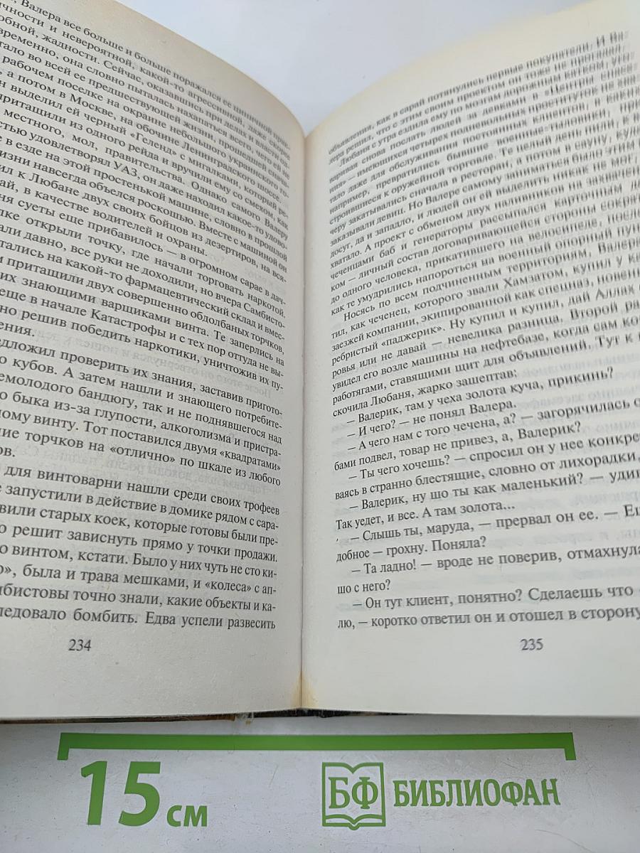 Эпоха мертвых. Москва