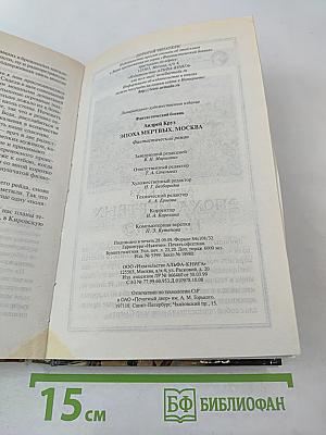 Эпоха мертвых. Москва