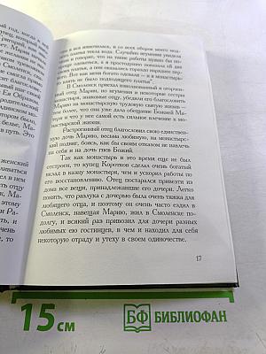 Жизнеописание схимонахини Рахили