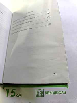 Жизнеописание схимонахини Рахили