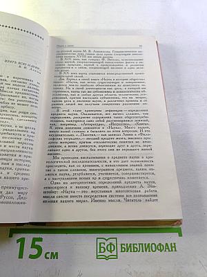 Слово о науке. Афоризмы, изречения, литературные цитаты