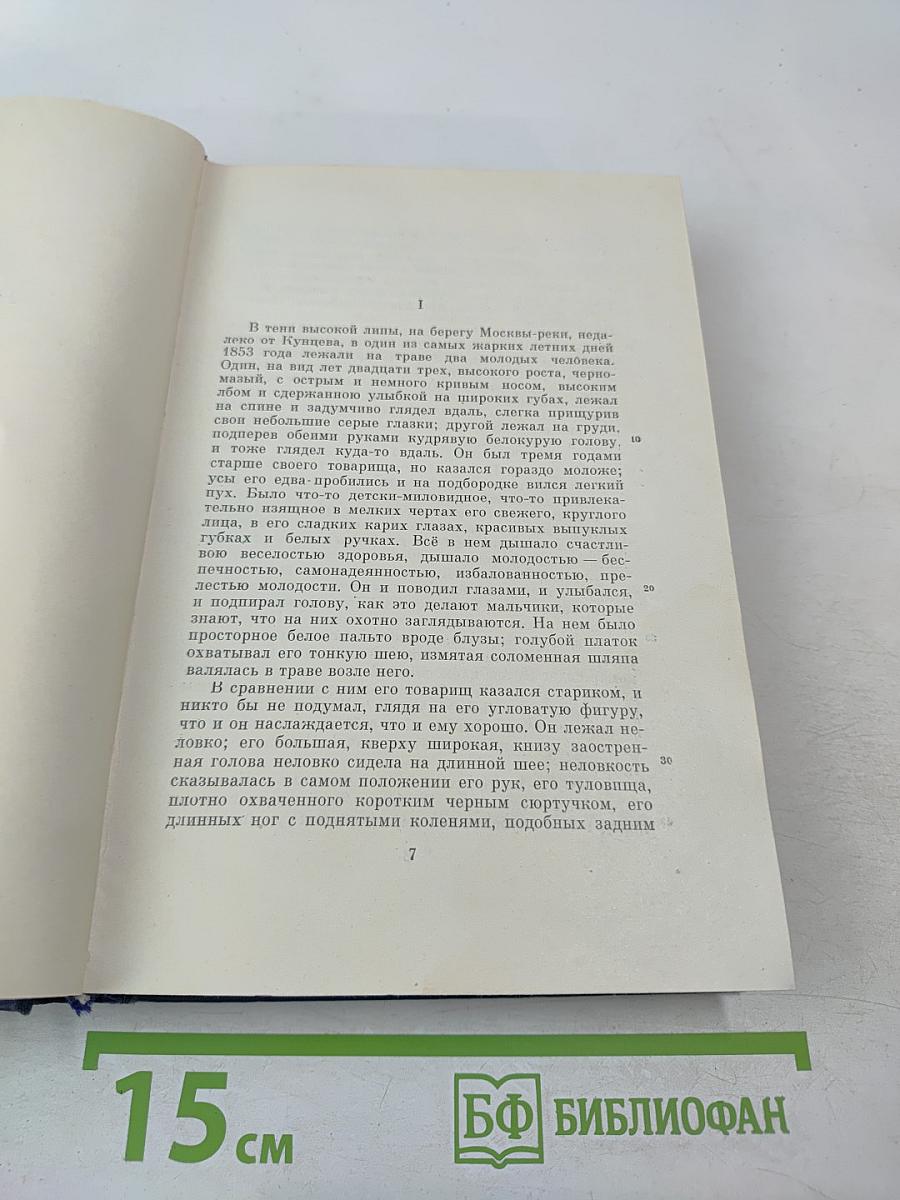 Сочинения. Том восьмой