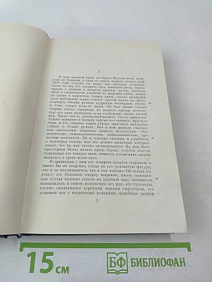 Сочинения. Том восьмой