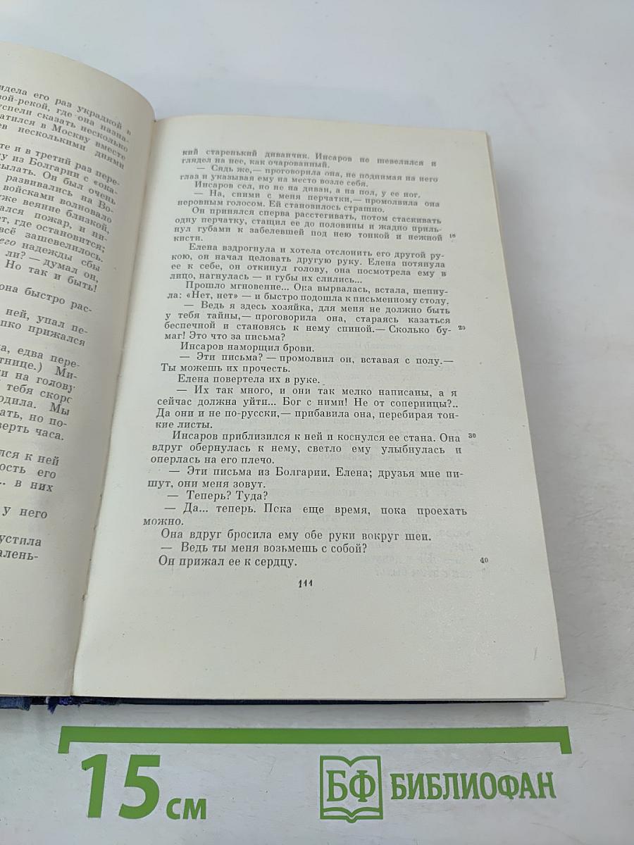 Сочинения. Том восьмой