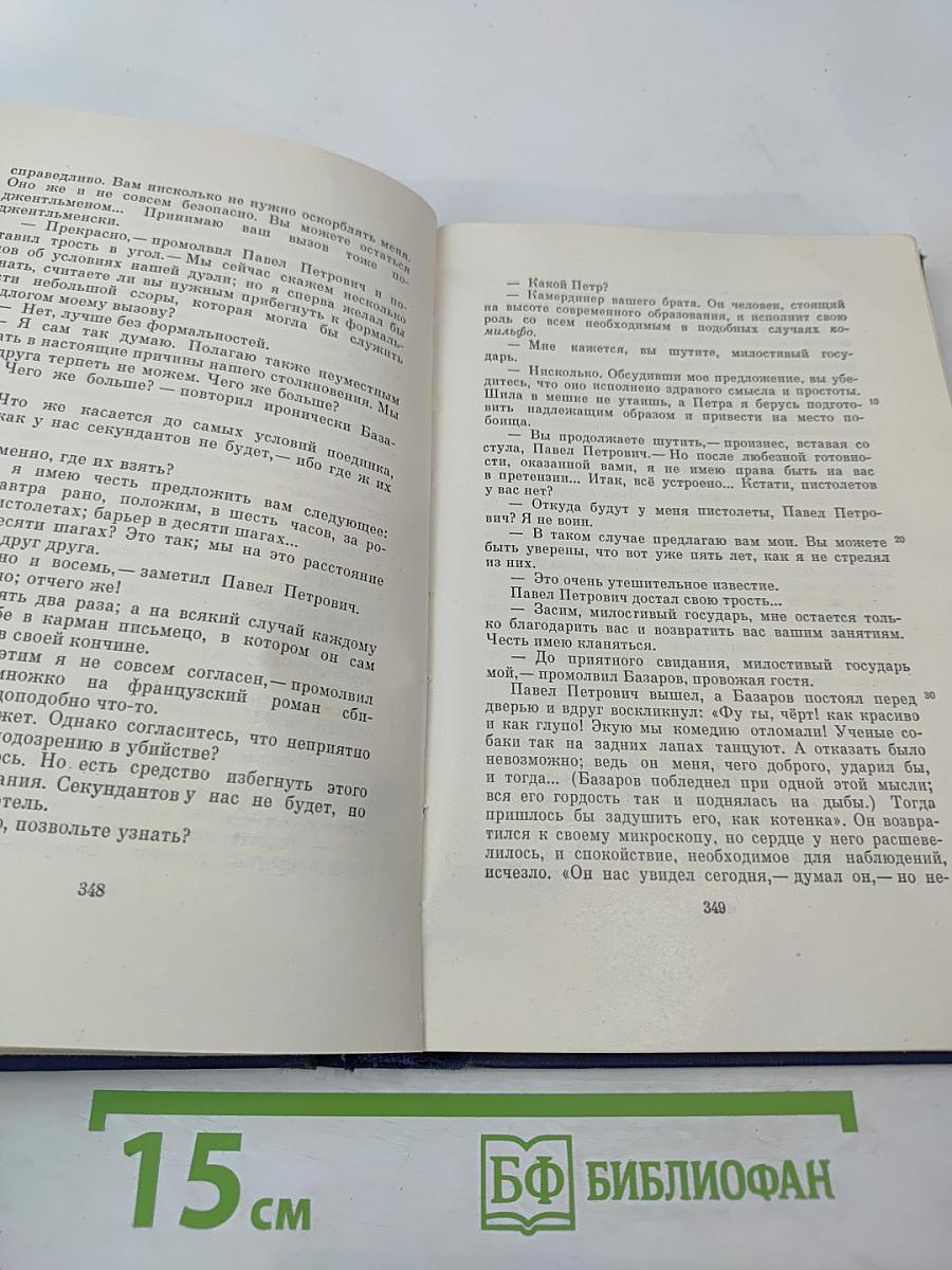 Сочинения. Том восьмой