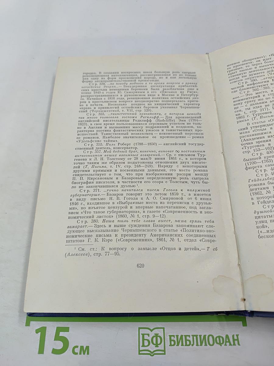 Сочинения. Том восьмой