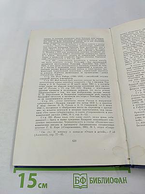 Сочинения. Том восьмой