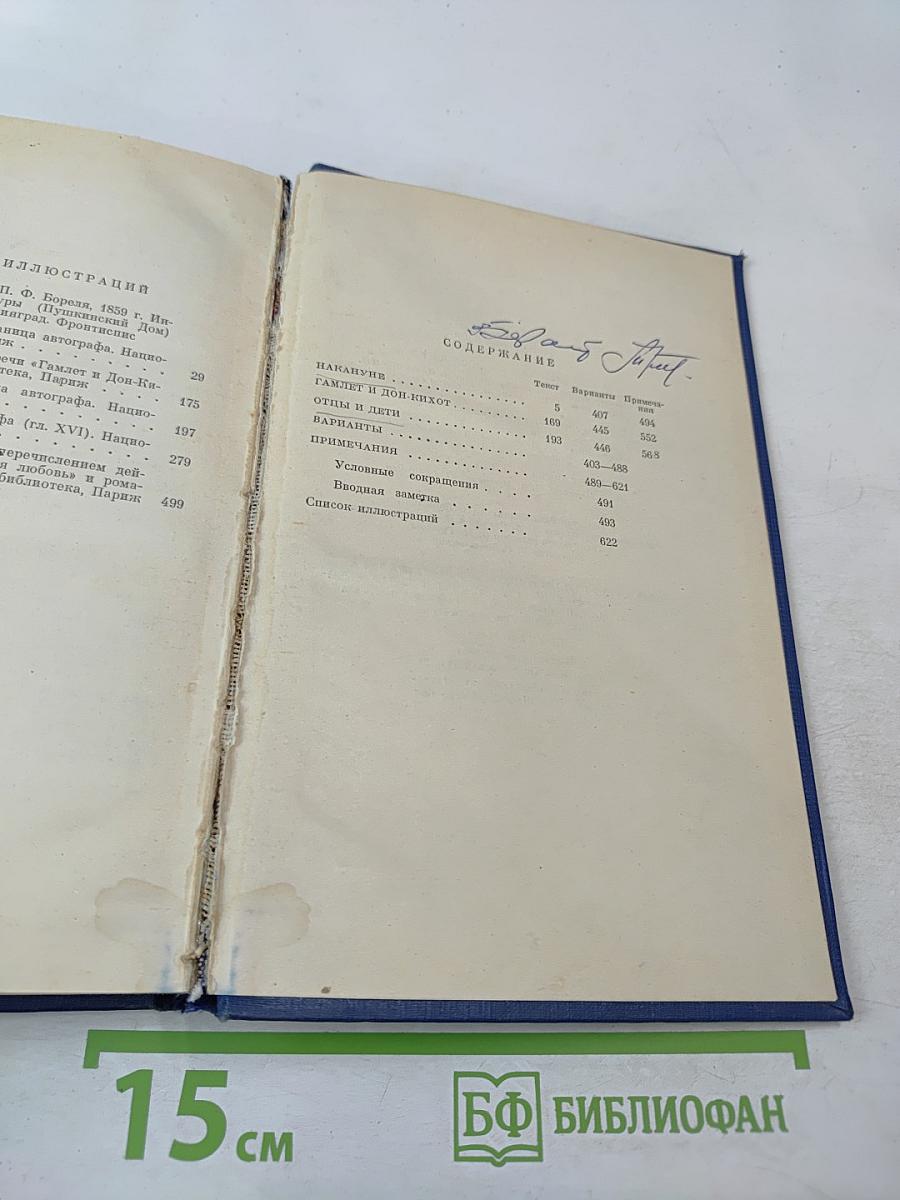 Сочинения. Том восьмой