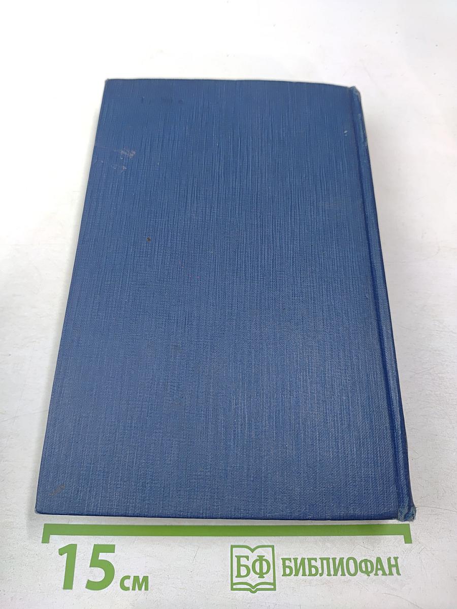 Сочинения. Том восьмой