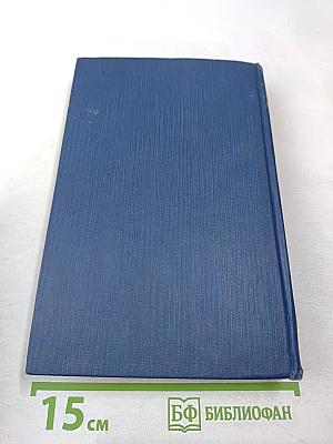 Сочинения. Том восьмой