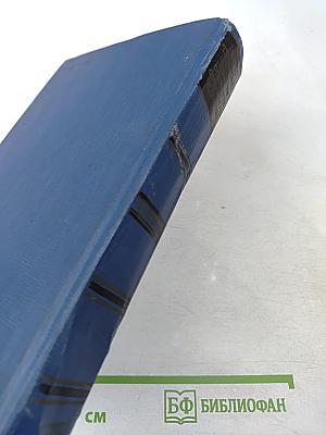 Сочинения. Том восьмой