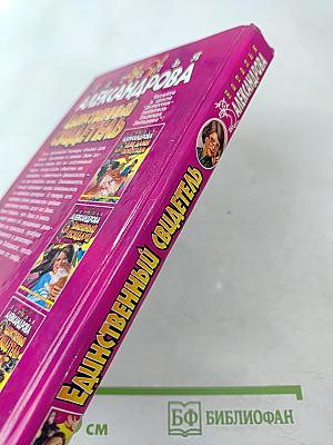 Единственный свидетель