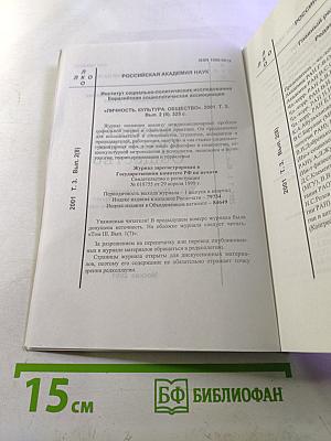 Личность. Культура. Общество. Том III. Вып. 2 (8)