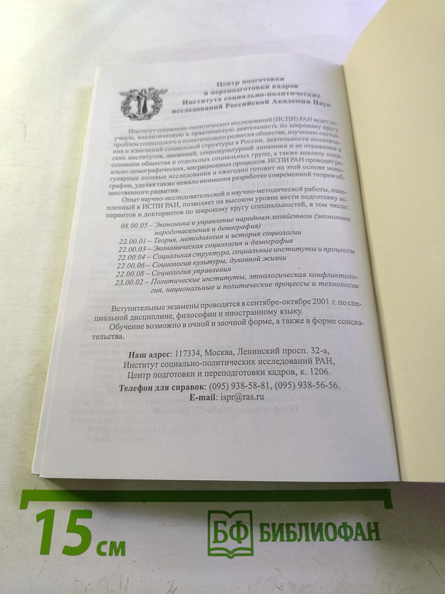 Личность. Культура. Общество. Том III. Вып. 2 (8)