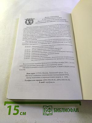 Личность. Культура. Общество. Том III. Вып. 2 (8)