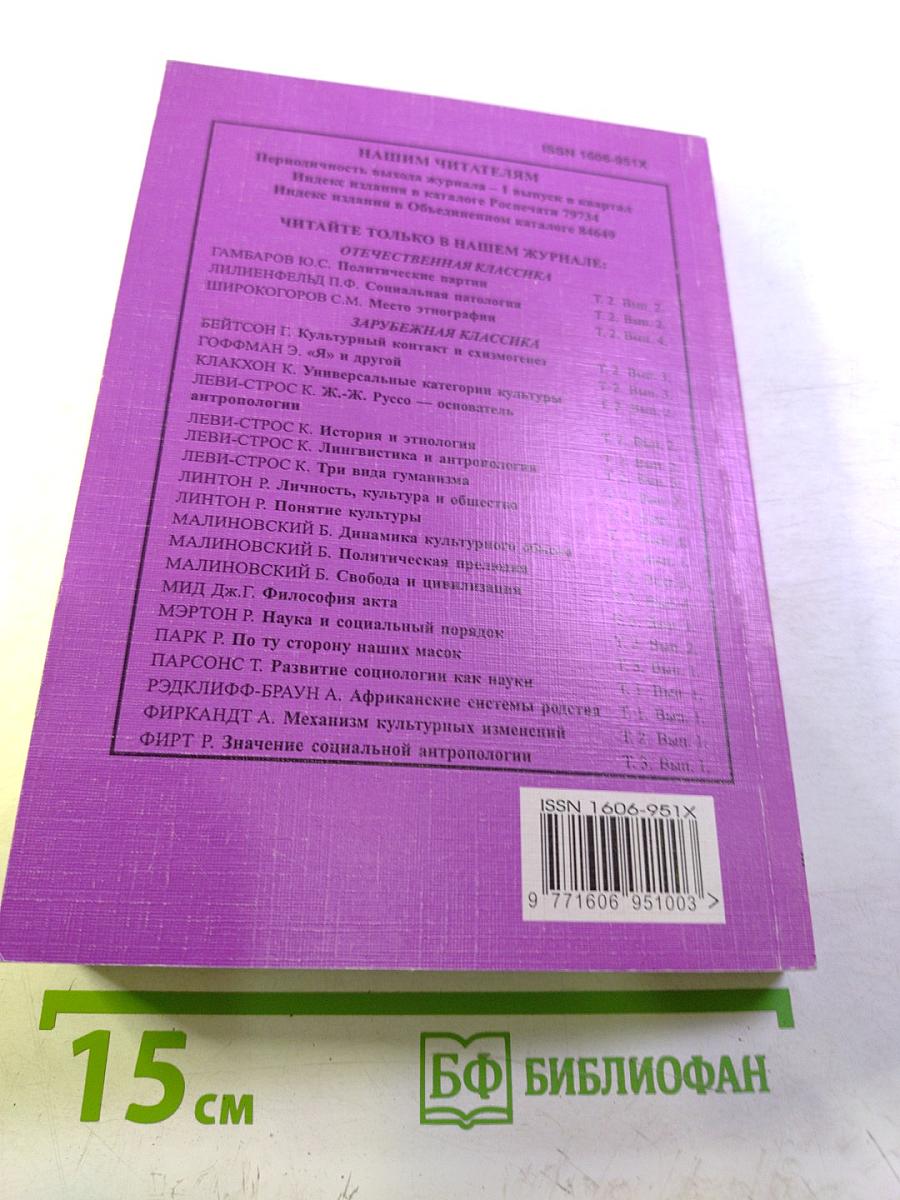 Личность. Культура. Общество. Том III. Вып. 2 (8)