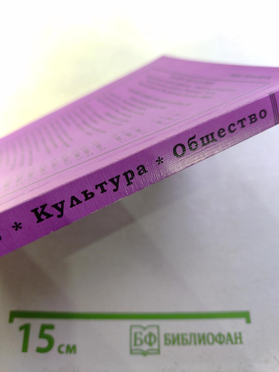 Личность. Культура. Общество. Том III. Вып. 2 (8)