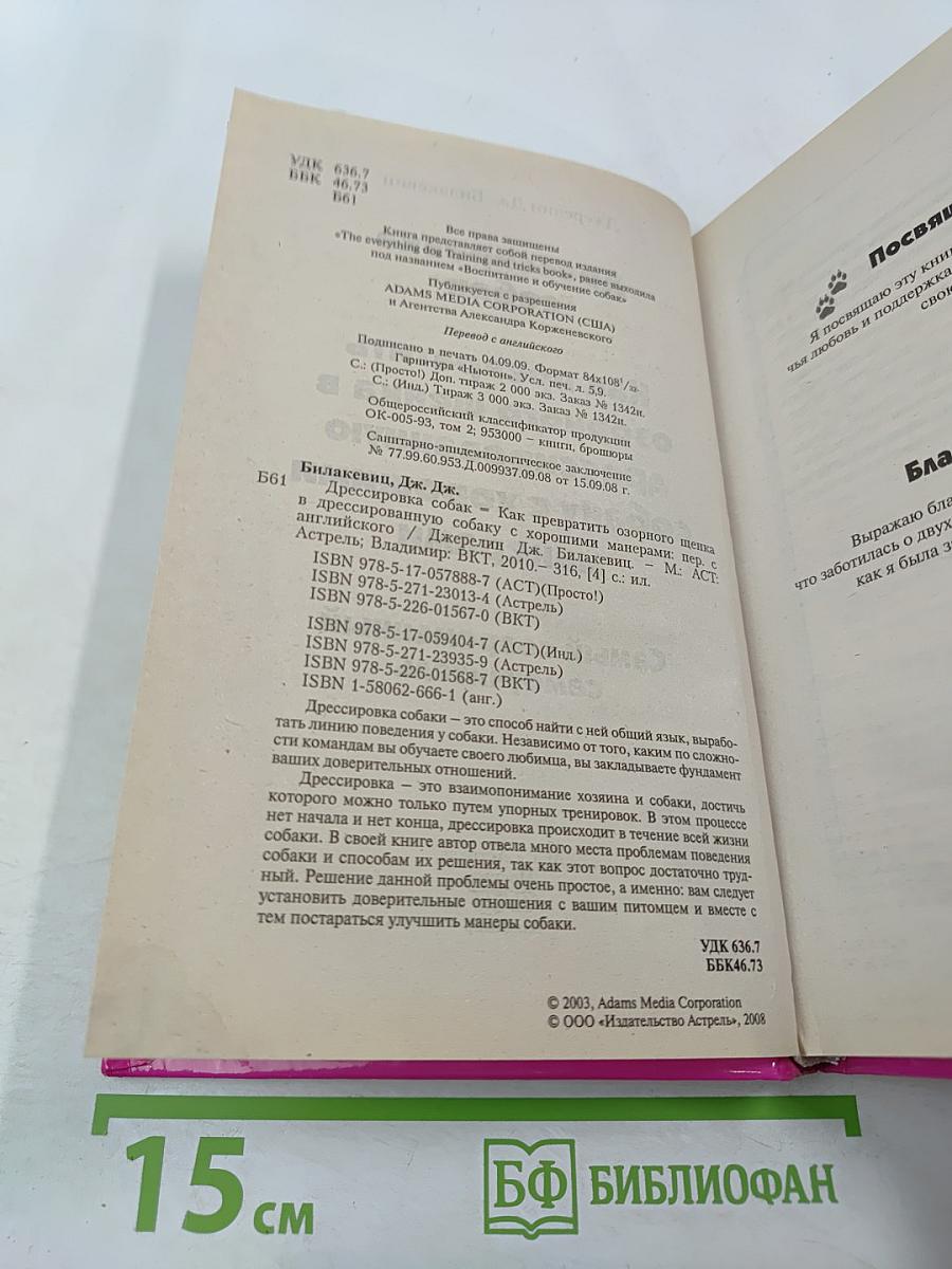 Дрессировка собак. Полное руководство