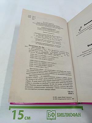 Дрессировка собак. Полное руководство