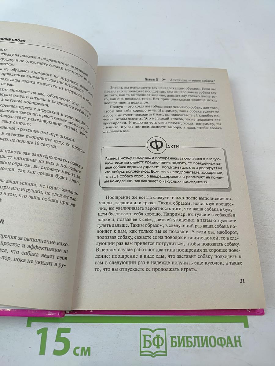 Дрессировка собак. Полное руководство