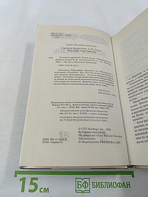 Не родись красивой. Новая жизнь