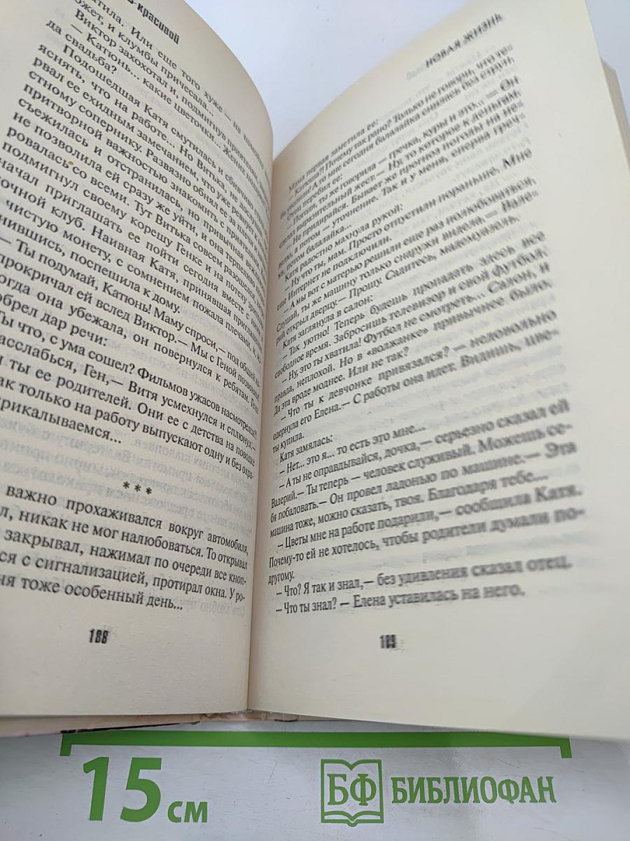 Не родись красивой. Новая жизнь