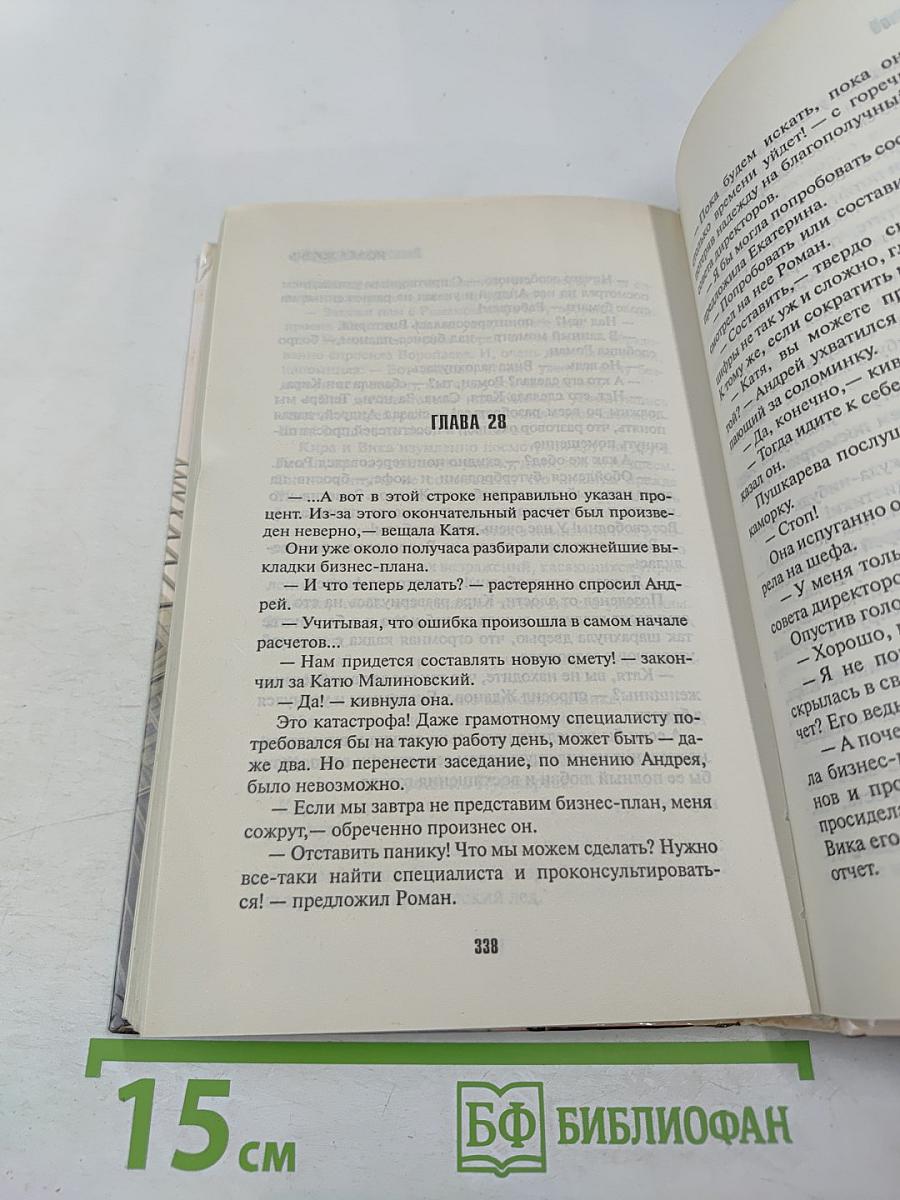 Не родись красивой. Новая жизнь