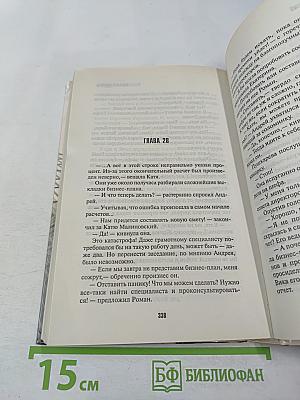 Не родись красивой. Новая жизнь