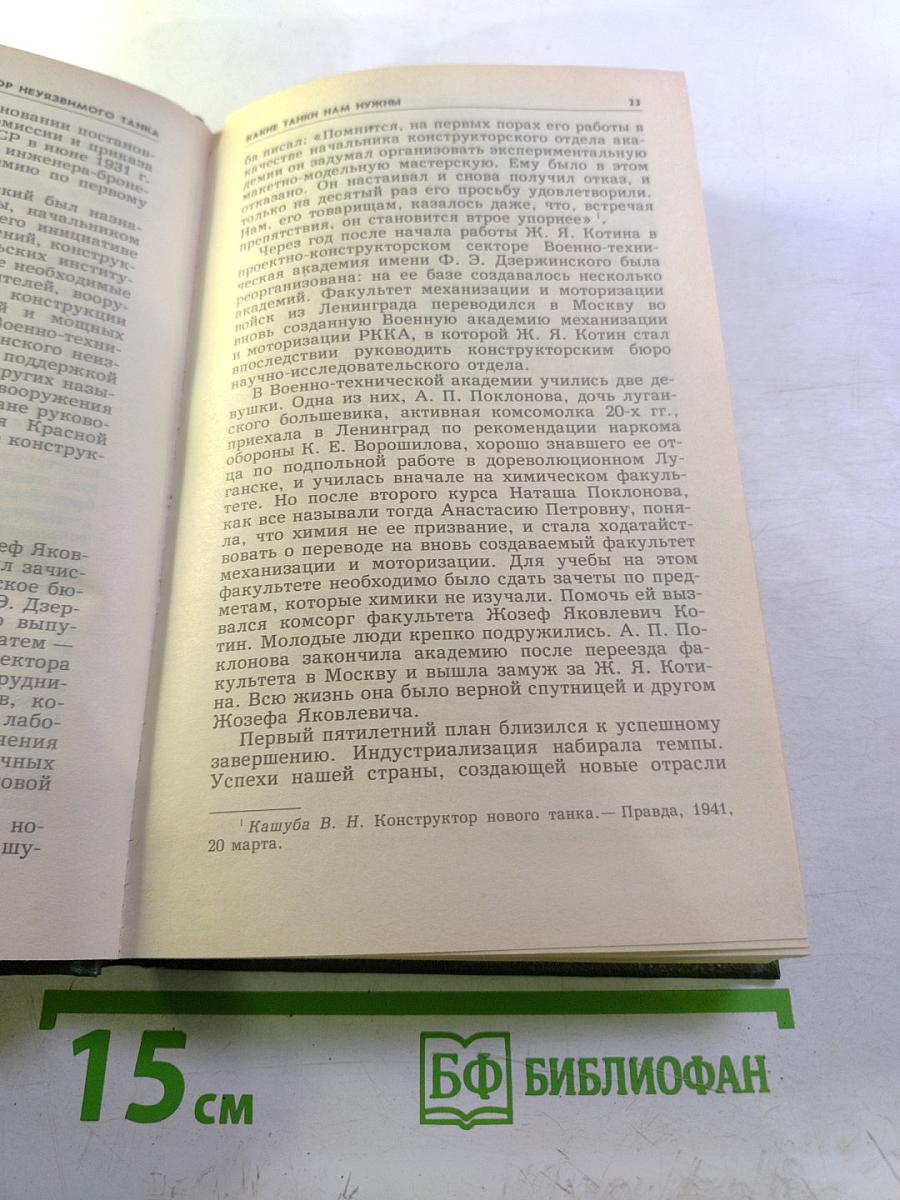 Конструктор боевых машин