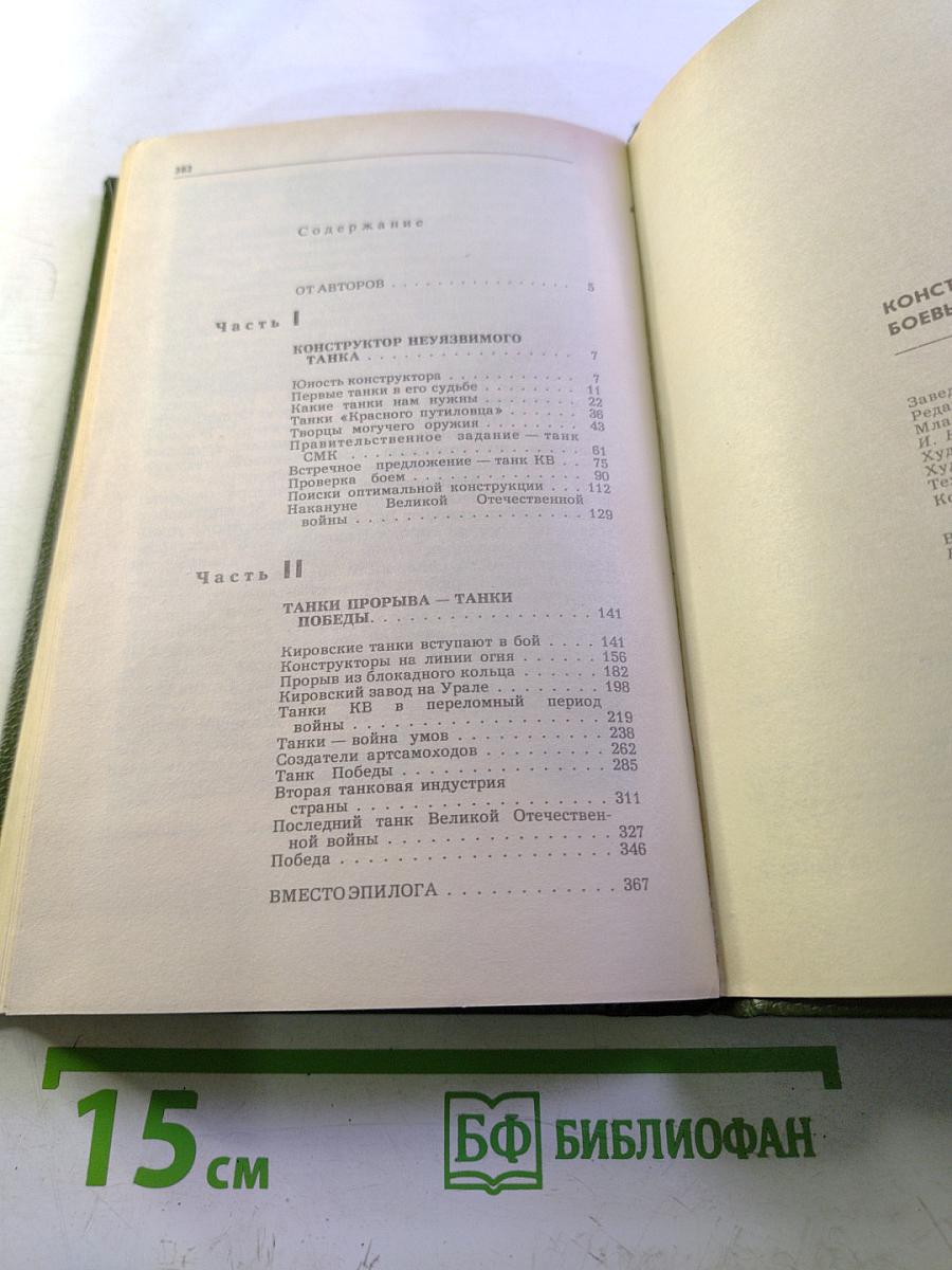 Конструктор боевых машин