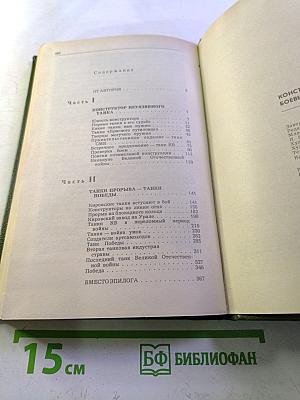 Конструктор боевых машин