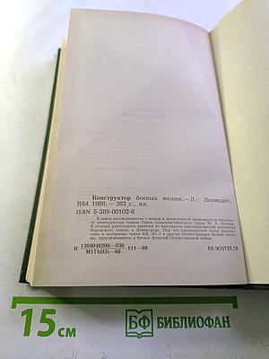 Конструктор боевых машин