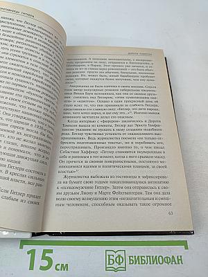 Женщины против Гитлера