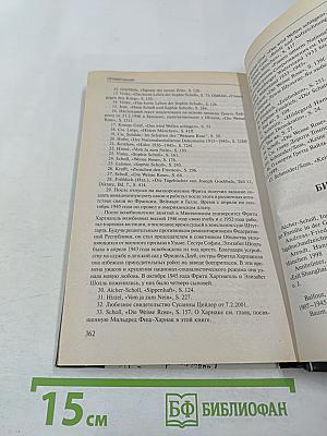 Женщины против Гитлера