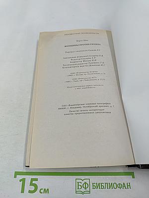 Женщины против Гитлера