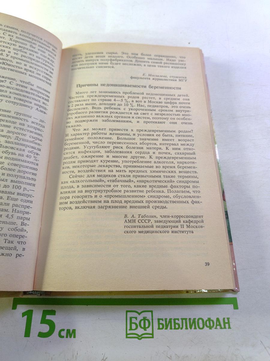 Настольная книга молодых родителей