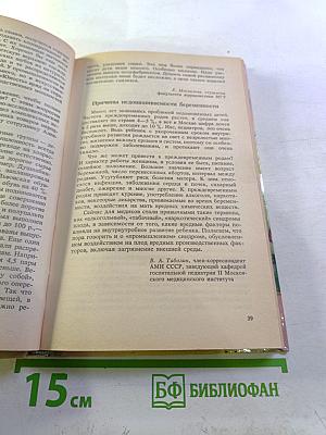 Настольная книга молодых родителей