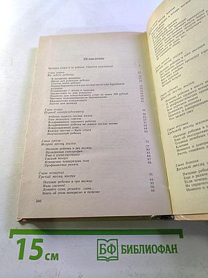 Настольная книга молодых родителей